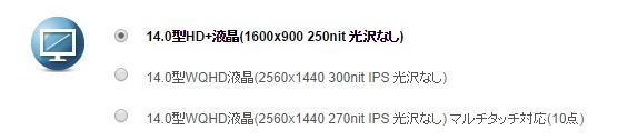 ThinkPad X1 Carbon の液晶は、1900×1600と2560×1440どっちがいい？