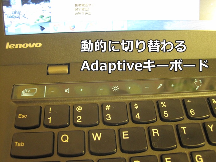 ThinkPad X1 Carobon　Adaptive（アダプティブ）キーボード