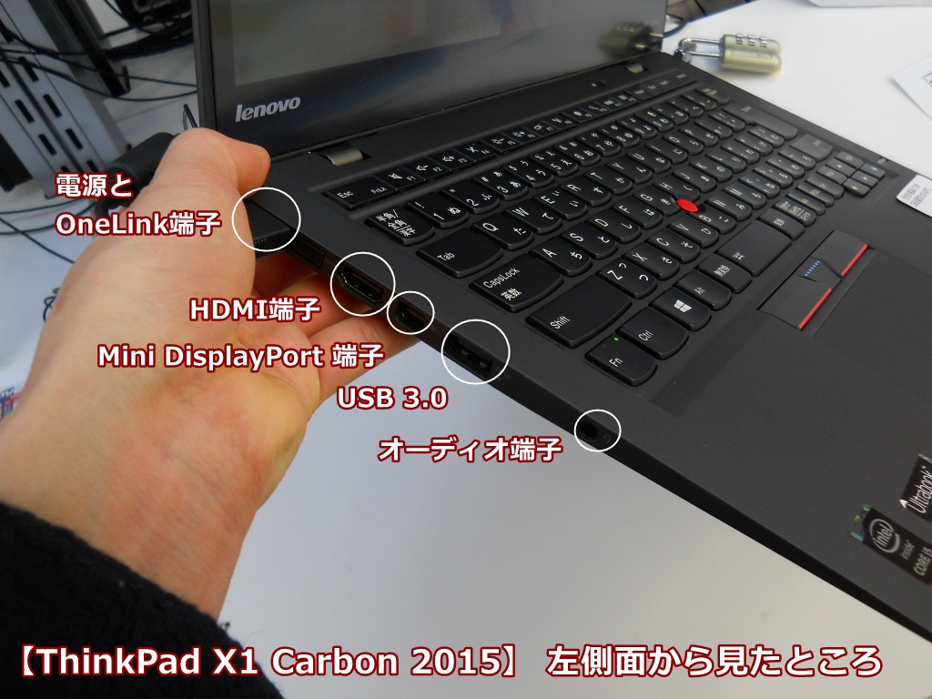 ThinkPad X1 Carbon 2015を左から見たところ