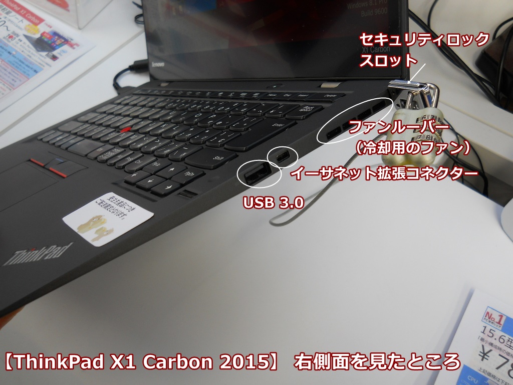 ThinkPad X1 Carbon 2015を右から見たところ