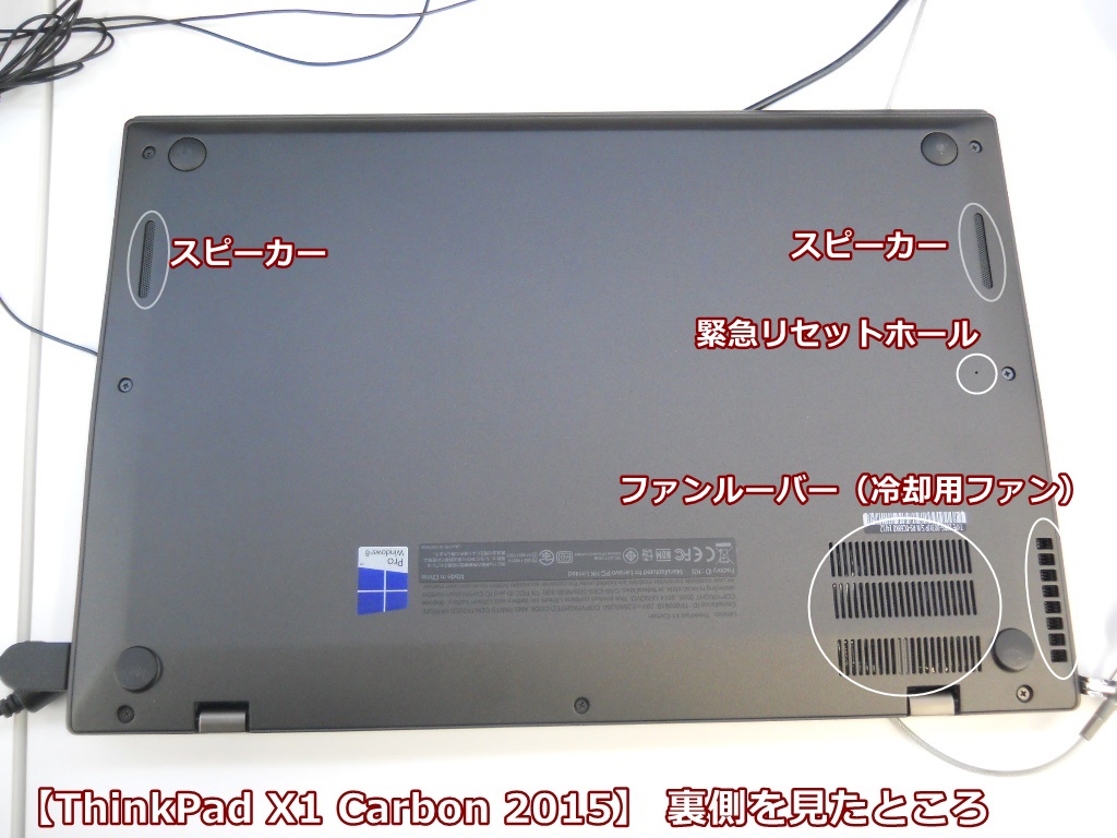 第3世代のThinkPad X1 Carbon2015の裏側を見ると、オンボード
