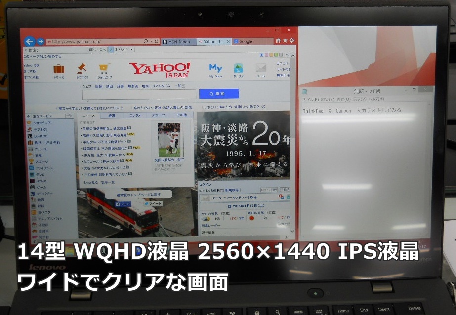 第3世代のX1 Carbon、どの液晶がベスト？WQHD液晶（2560×1440）IPS液晶ならワイドでクリア