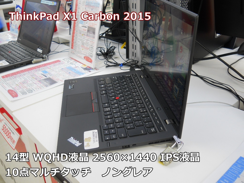 第3世代のX1 Carbon、どの液晶がベスト？WQHD液晶（2560×1440）IPS液晶