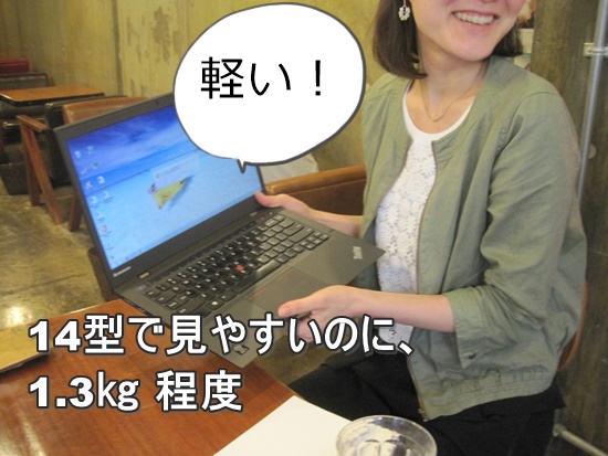 ThinkPad X1 Carbonは、女性が持つにはどう？⇒おすすめ